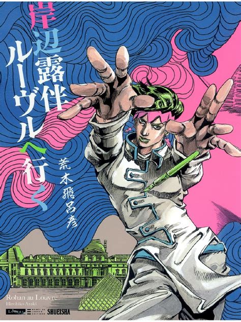 kishibe rohan louvre e iku.